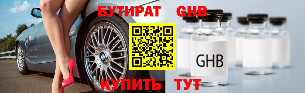 БУТИРАТ жидкий экстази  Вход с VPN  Алексин 