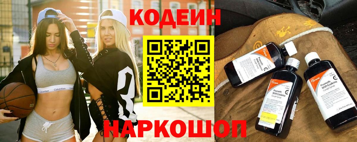 Кодеиновый сироп Lean напиток Lean (лин) Алексин