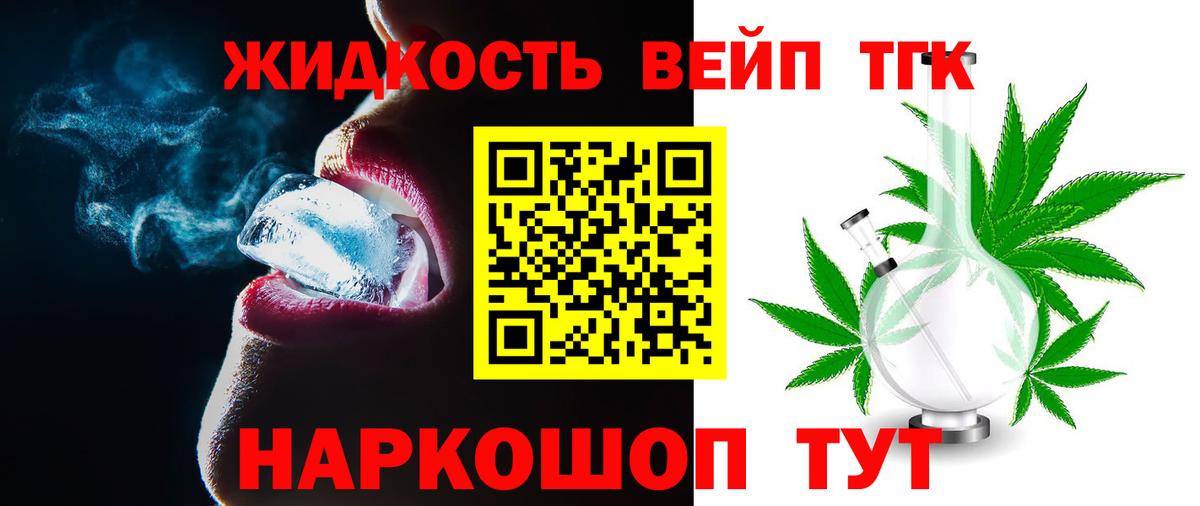 ТГК гашишное масло Алексин
